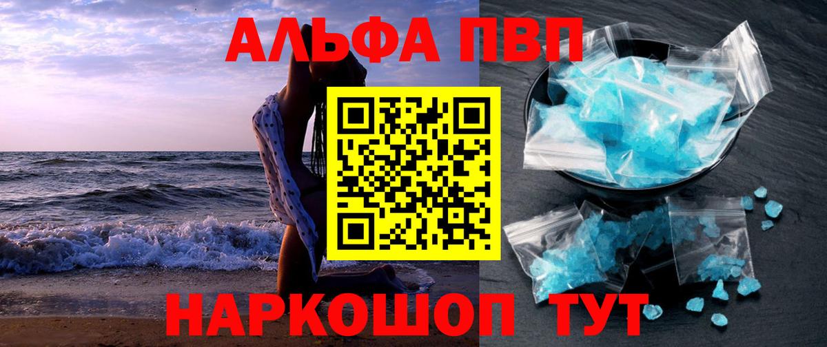 A-PVP кристаллы  APVP кристаллы  что такое наркотик  Альфа ПВП  Касимов  Вход с VPN 