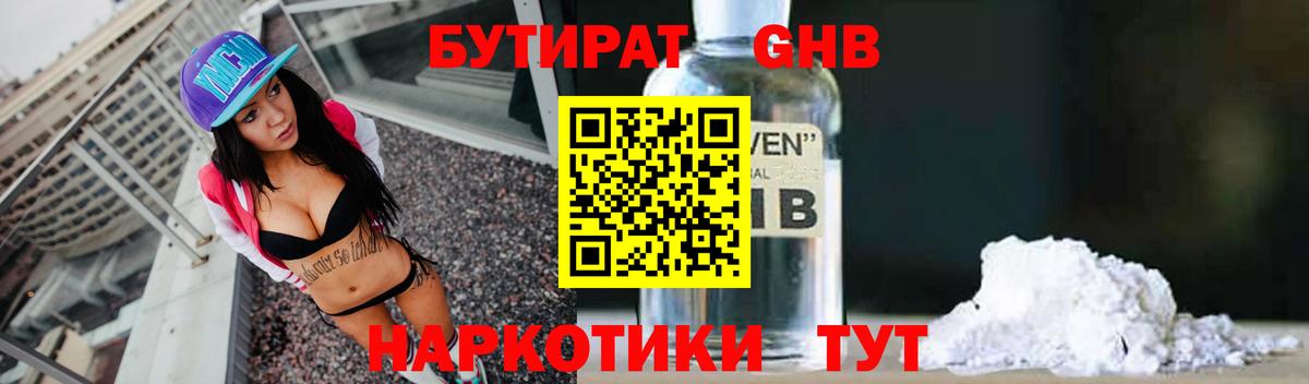 БУТИРАТ GHB  Касимов 