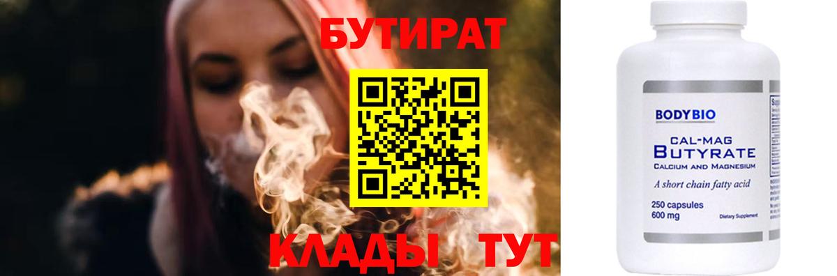 Бутират бутик Касимов