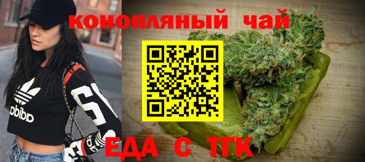 Еда ТГК конопля  Касимов 