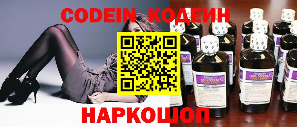 Codein напиток Lean (лин) Касимов