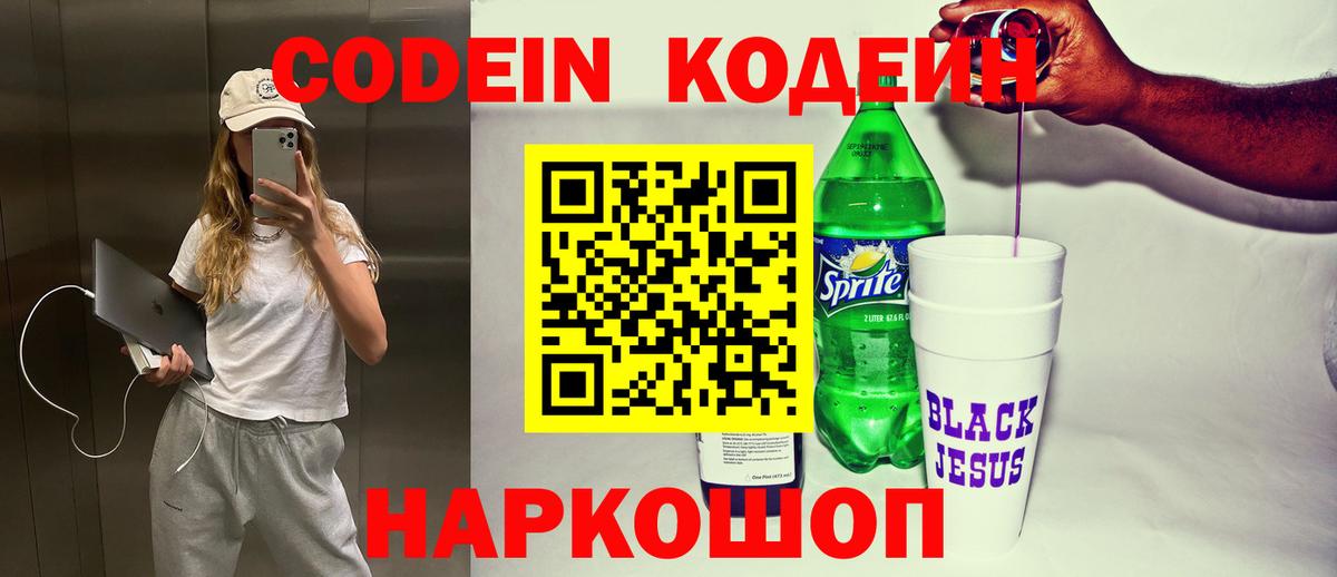 Кодеиновый сироп Lean Purple Drank Касимов