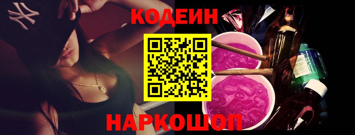 Кодеиновый сироп Lean напиток Lean (лин)  Касимов  купить наркотик  Codein Purple Drank 