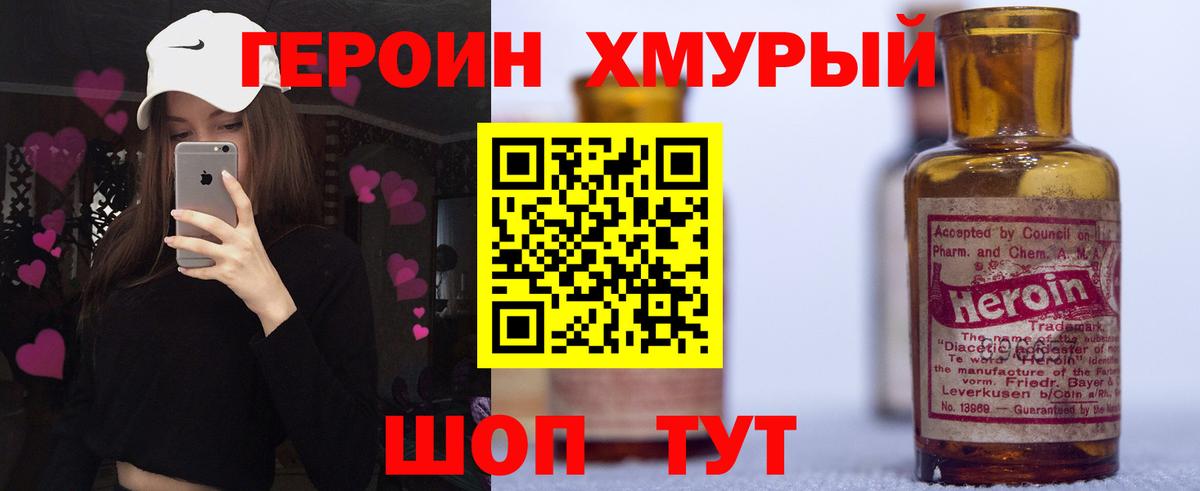 ГЕРОИН белый Касимов