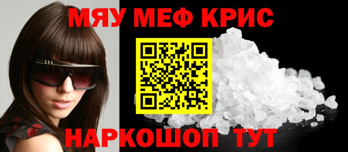 Касимов  МЯУ-МЯУ  МЕФ  Вход с VPN  МЯУ-МЯУ mephedrone 