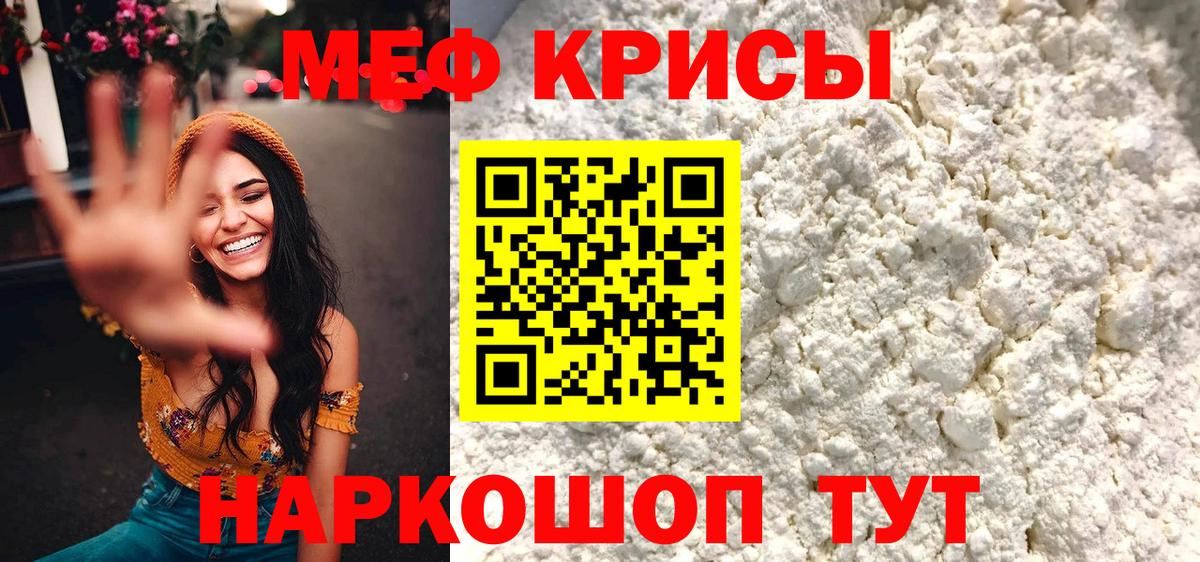 МЯУ-МЯУ кристаллы  Касимов  Мефедрон  Меф кристаллы 